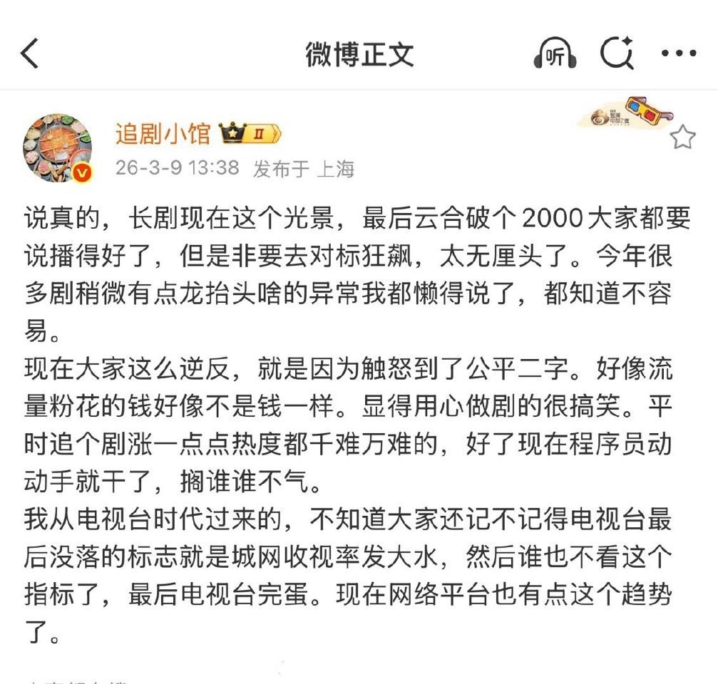 如今这样，是扑得要死的扑街货们在酸吗？腾讯完播狂飙逐玉数据超狂飙为何遭群嘲