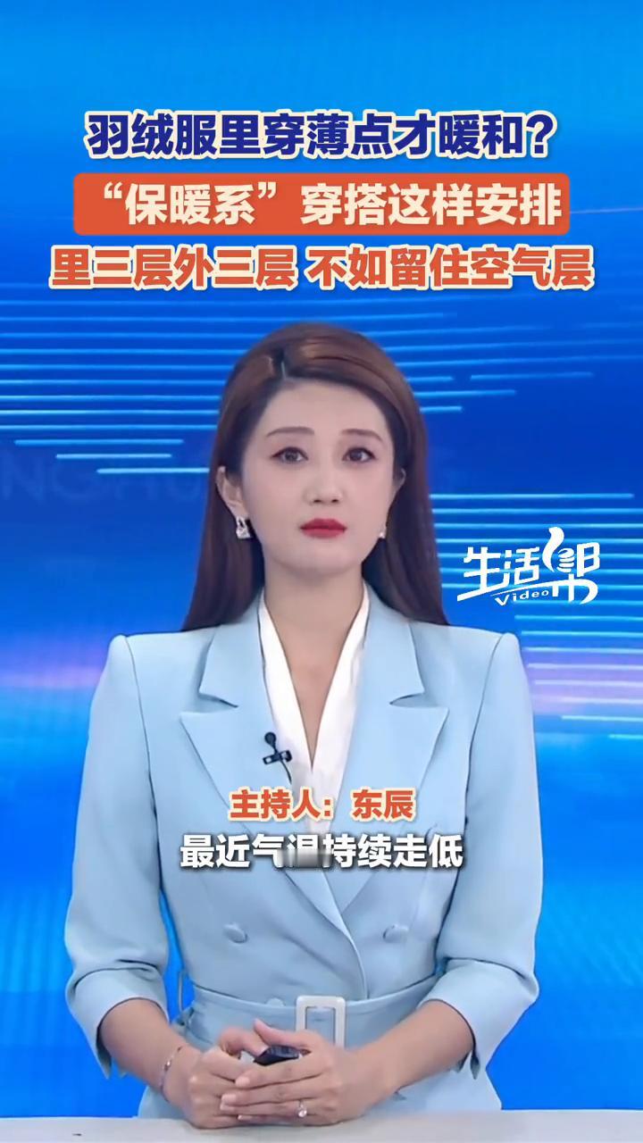 羽绒服里穿薄点才暖和？