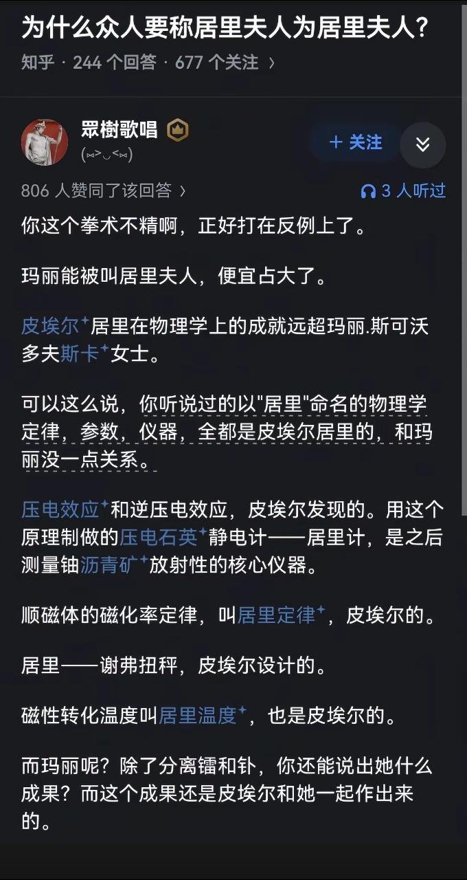 确实，居里先生才是被选择性无视的那个可怜虫​​​