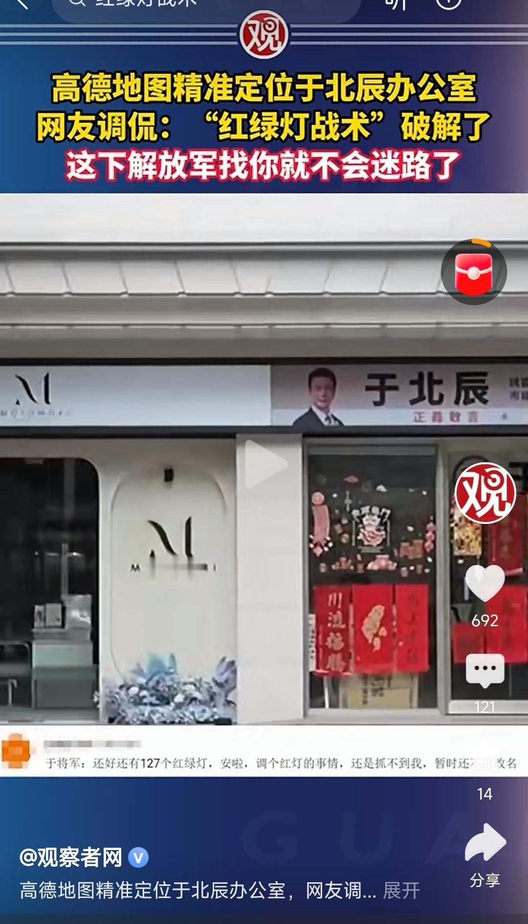 于北辰的红绿灯战术失效了，高德地图直接导航到他的服务处。[doge]不过，他一点儿都