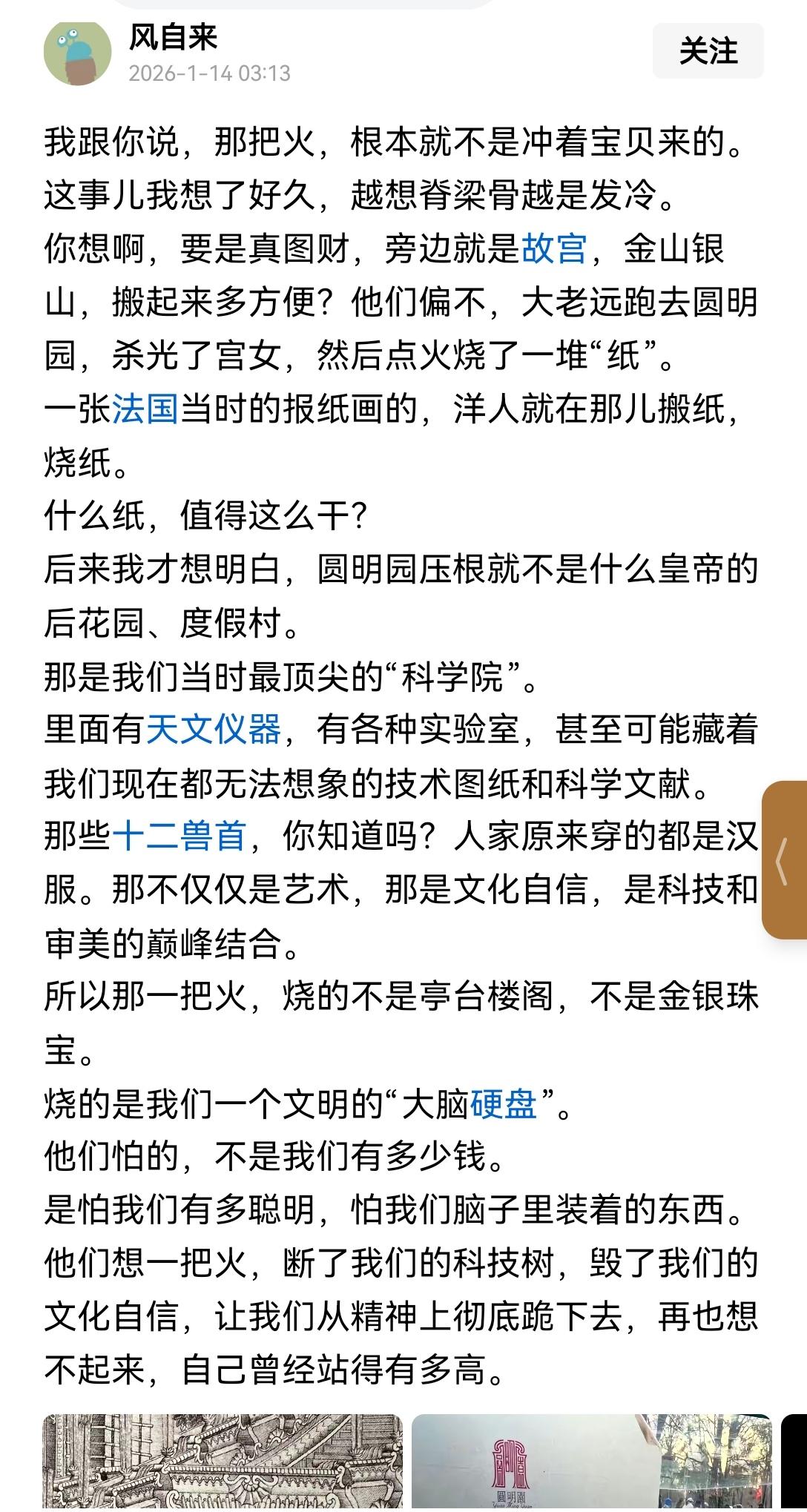 【圆明园是明朝时期的科学院吗？不是】圆明园并非明朝的科学院，它肇建于清代，是清代