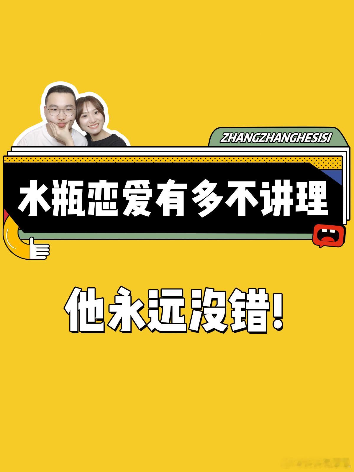 【水瓶座恋爱有多不讲理？】他永远没错[思考]水瓶座星座我的美力由我定义​​​