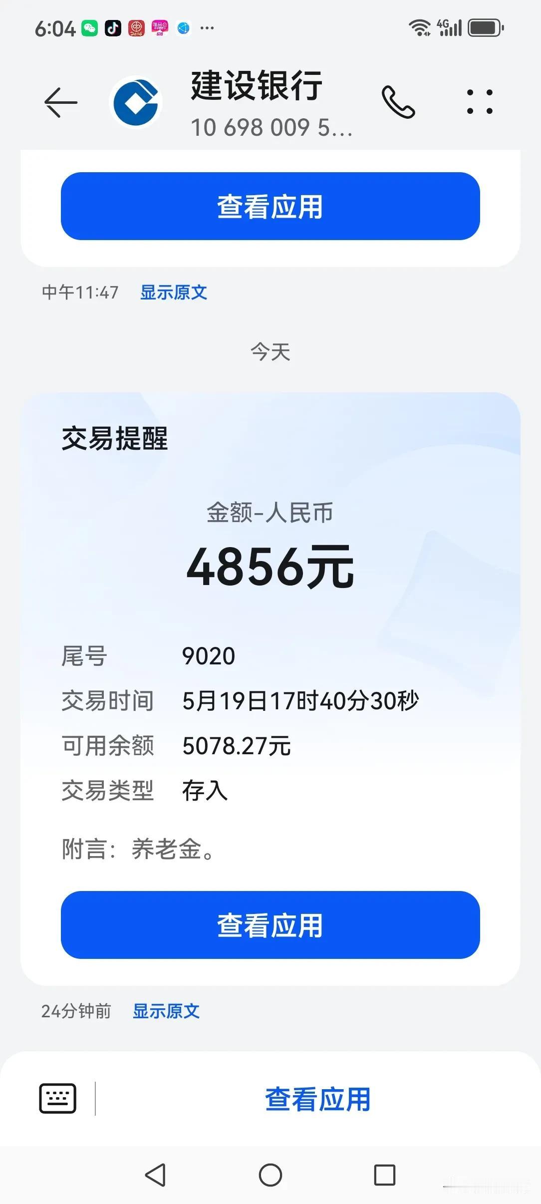 5月19号下午5:40养老金又准时准点的到账了。我是一个破产企业的退休工人，企
