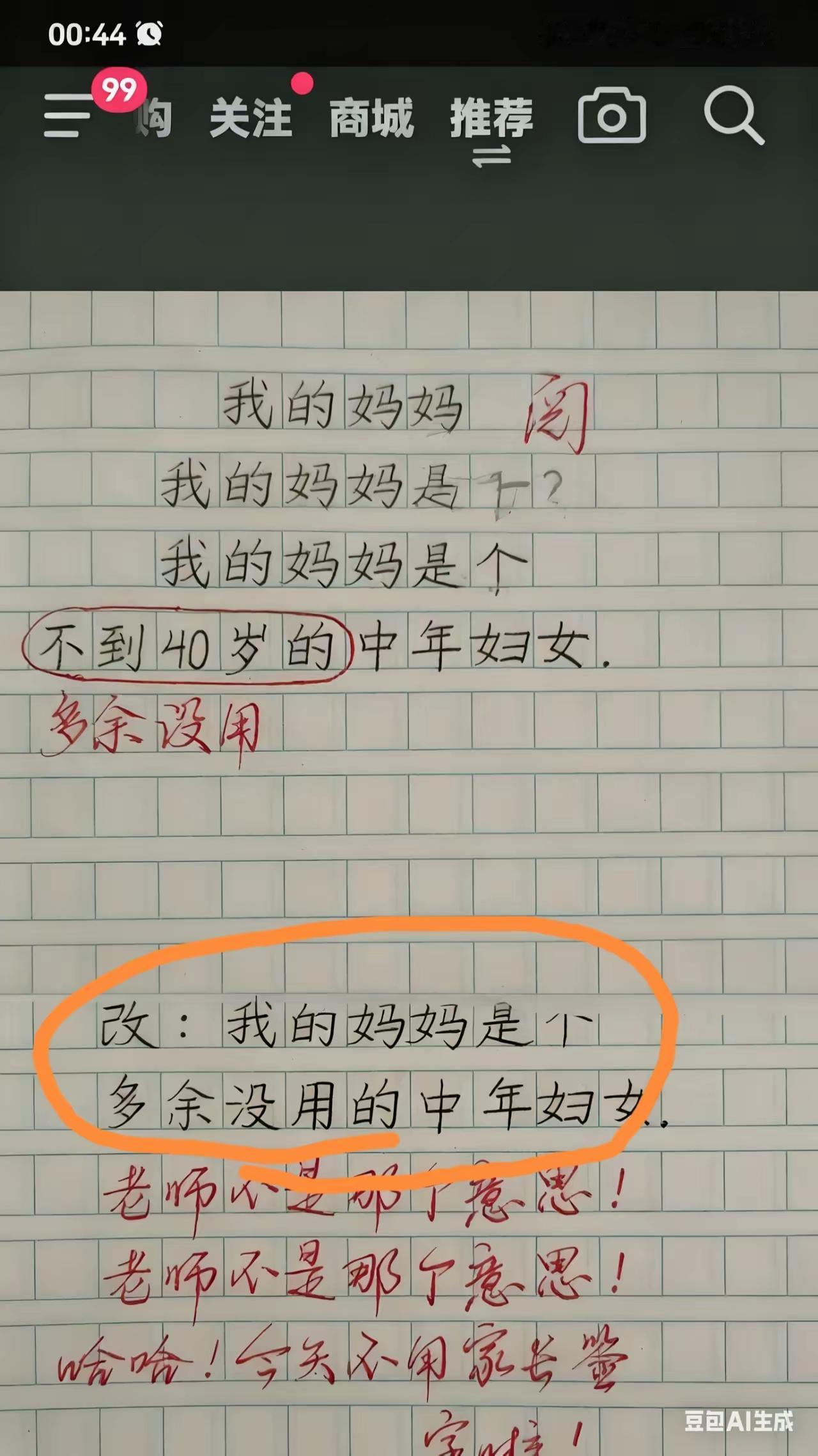 哈哈，老师的求生欲好强[笑着哭]今天不用家长签字了