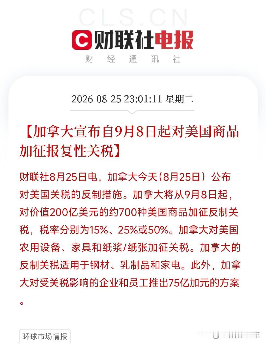 深夜11点，一颗比美联储加息还重磅的消息，还是发生了美国和加拿大，这对全球比