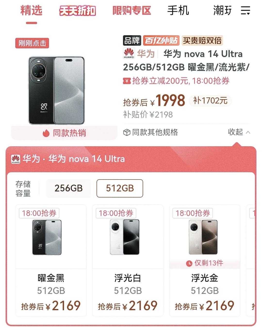 没有真香，只有更香华为nova14U，512GB，券后竟然不到2200，多多这