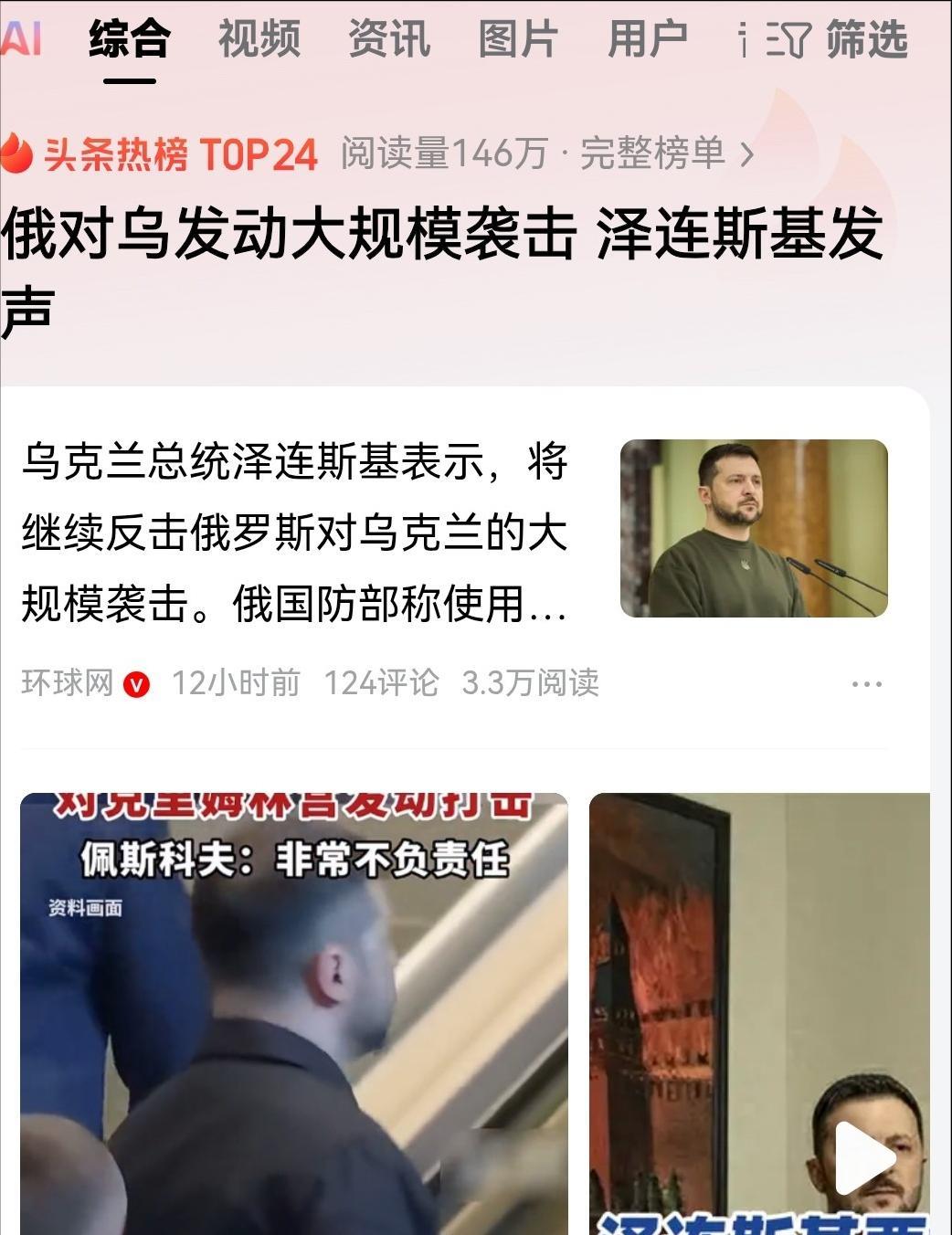 就在泽连斯基威胁将用远程导弹轰炸克里姆林宫之后不久，俄军突然对乌克兰全境