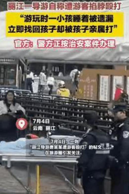 云南丽江，导游寻回睡过头孩子，却遭家长殴打。丽江蓝月谷，一场本该轻松愉快