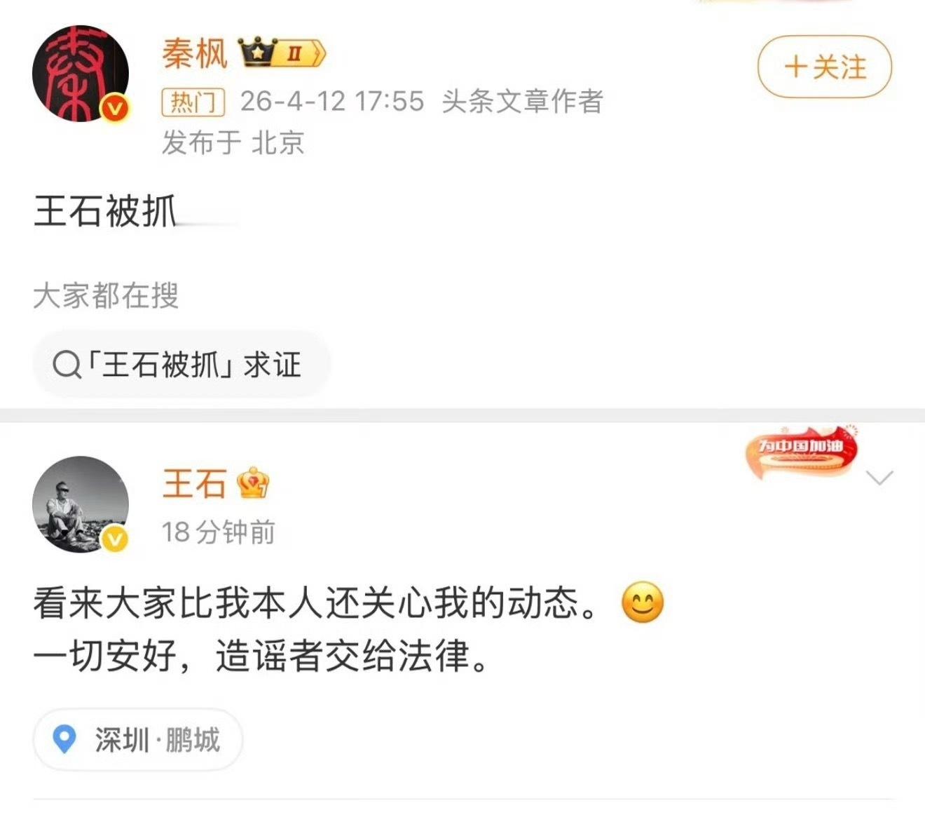 王石秦枫这回应的速度呀