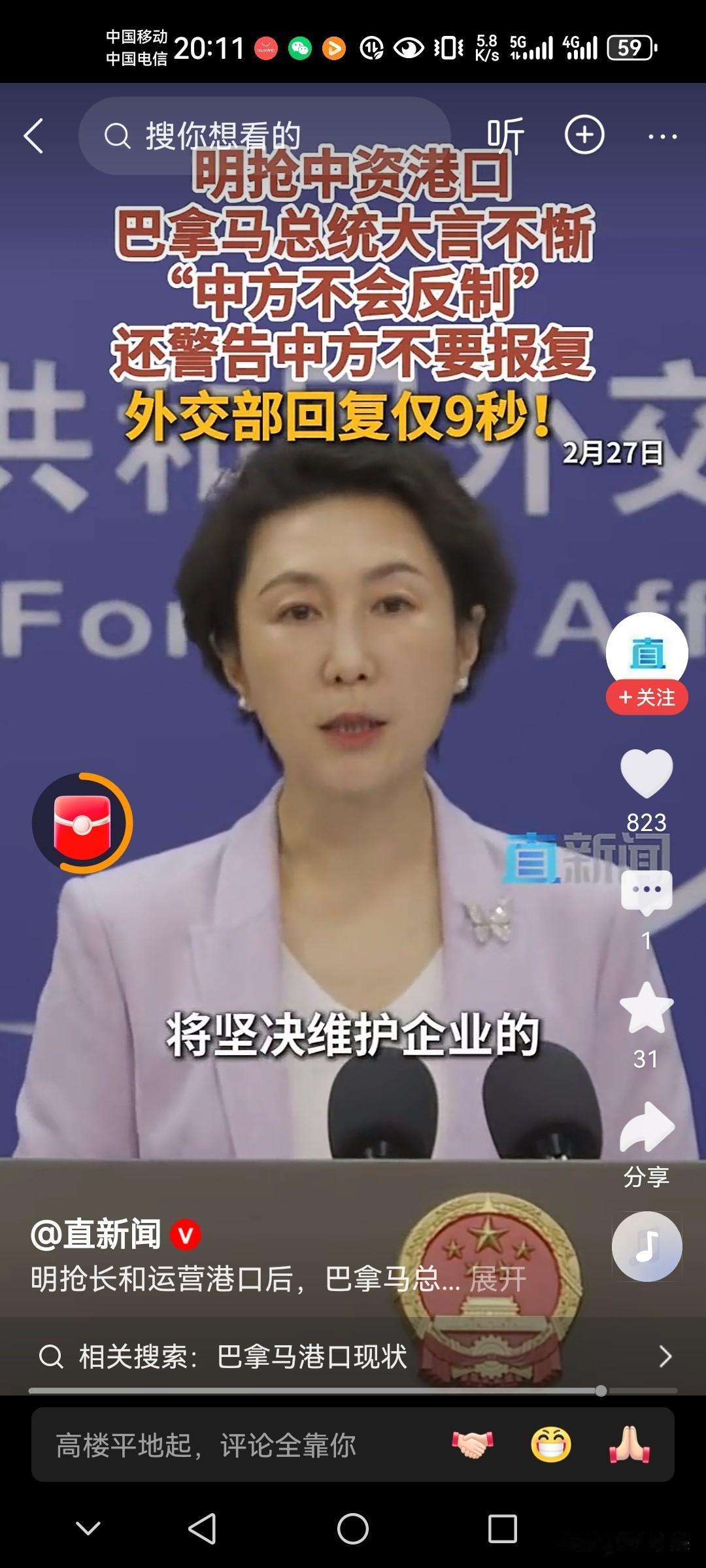 既然巴拿马要“掀桌子”那就奉陪到底！巴拿马总统还警告中方不要报复，还大言