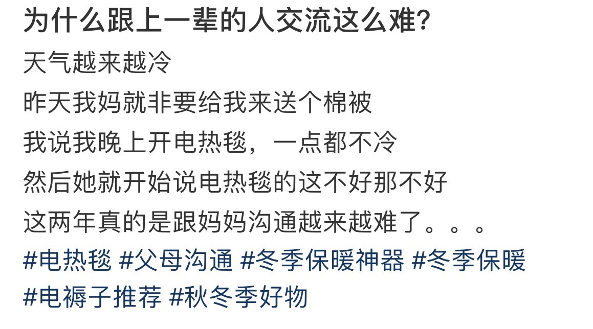 为什么跟上一辈的人交流这么难？