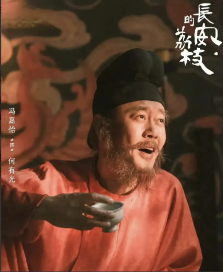 没想到《长安的荔枝》里岭南刺史何有光的扮演者冯嘉怡竟然是隐藏的大佬。冯嘉怡这