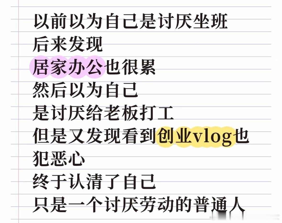 终于认清了自己只是个讨厌劳动的普通人
