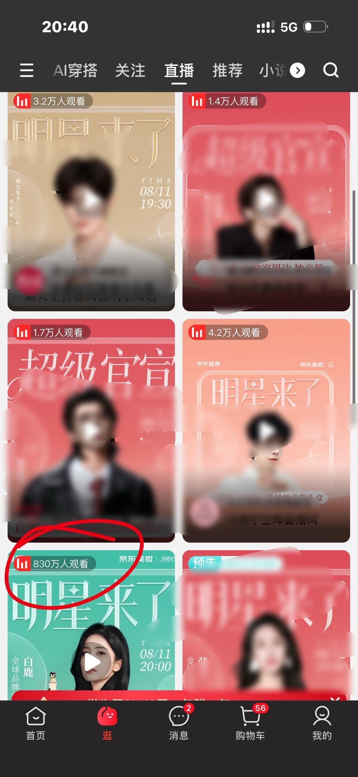 白鹿直播间弹幕你怎么知道女顶在直播？