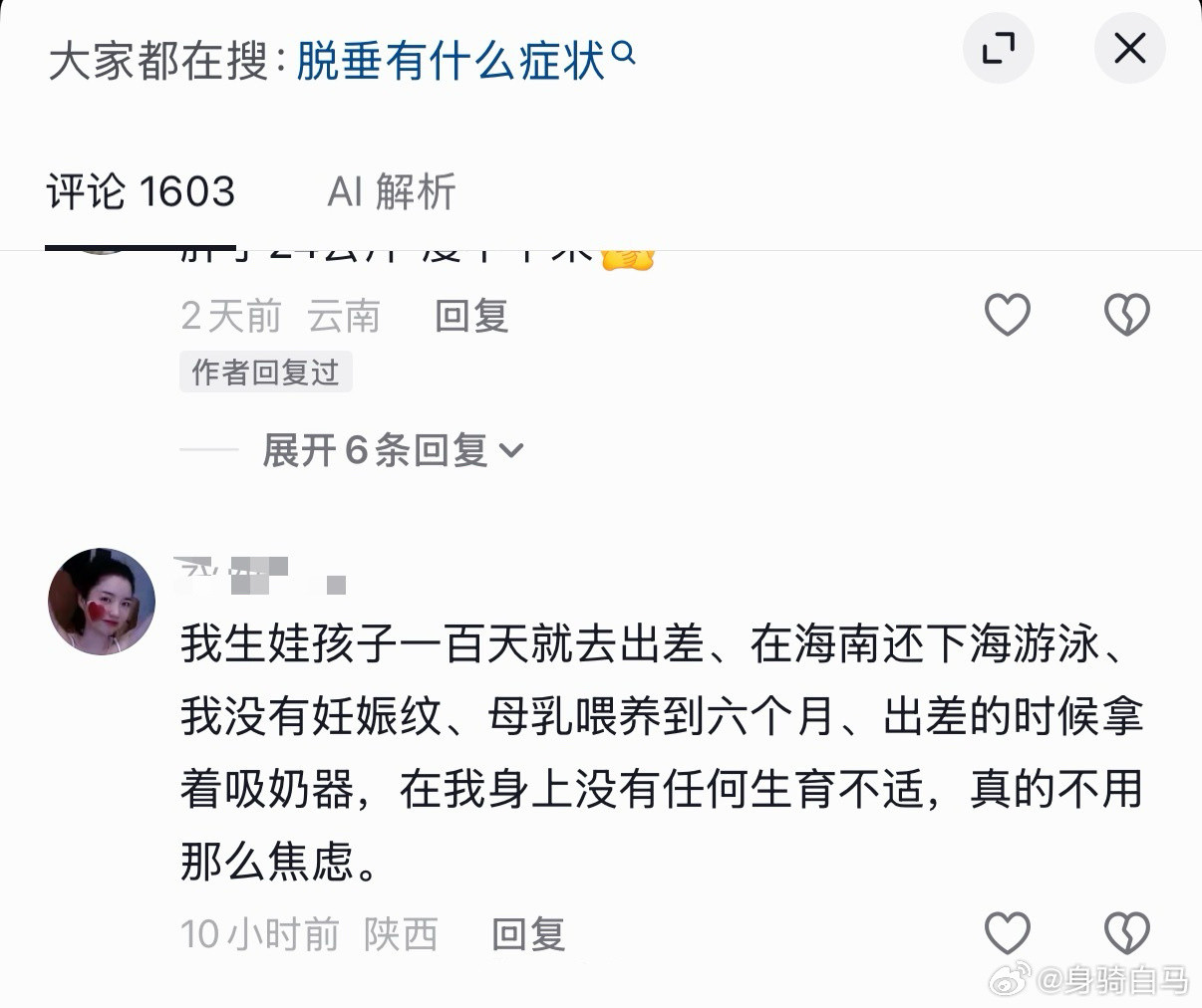 原视频是一位宝妈博主吐槽自己生育损伤：