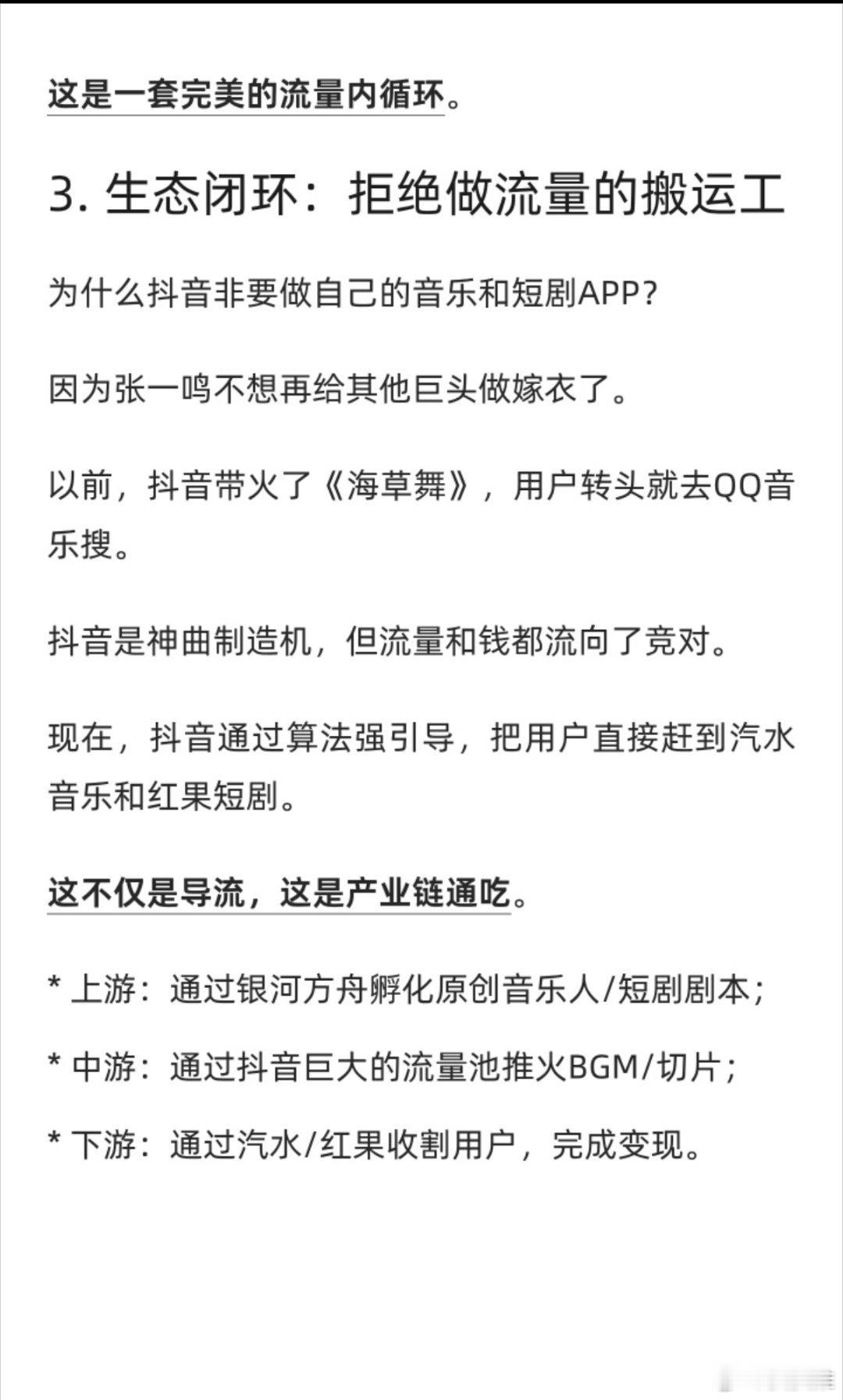 #抖音独播#为什么抖音系的APP总能成？因为它们看透了人性的贪与懒！#科技先锋官#​