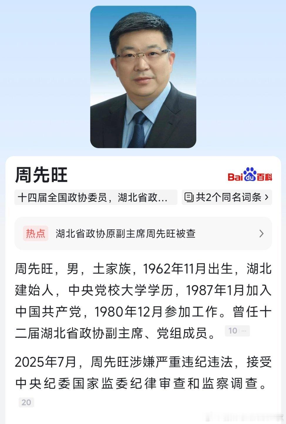 周先旺被查曾说出“愿革职以谢天下”的原武汉市长周先旺，今日官宣被查！​​​