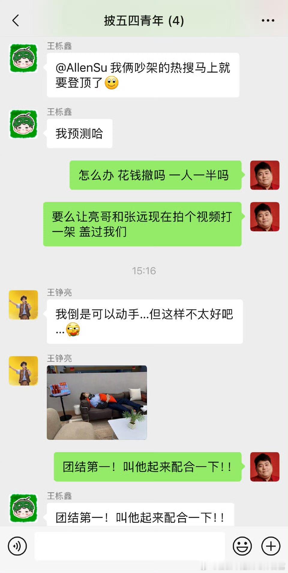哈哈哈哈哈哈哈苏醒可以坐等一个“回应”rs王栎鑫苏醒吵架​​​