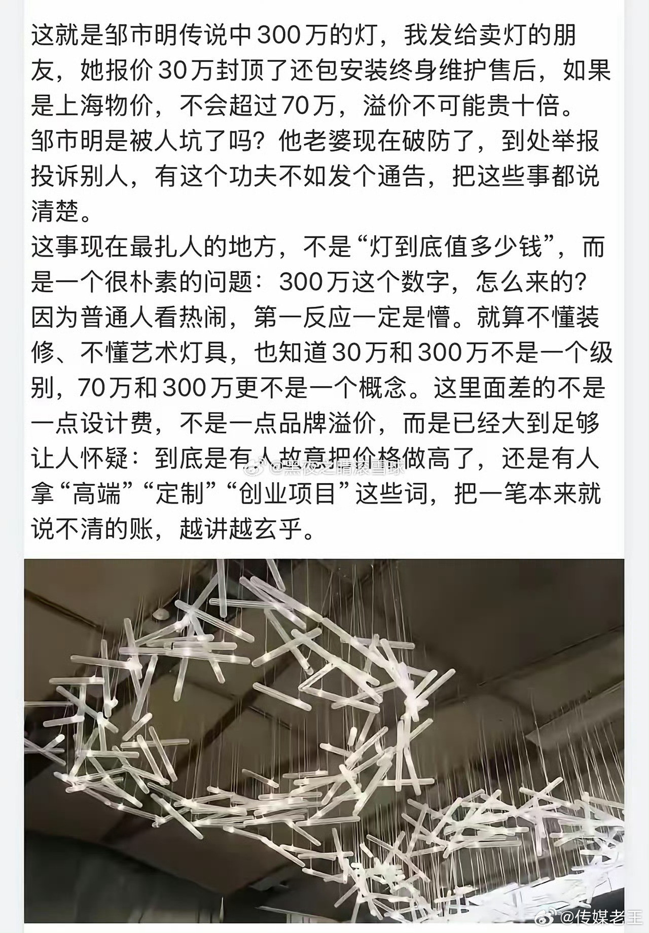 网上看到有网友披露:这就是邹市明传说中300万的灯，我发给卖灯的朋友，她报价3