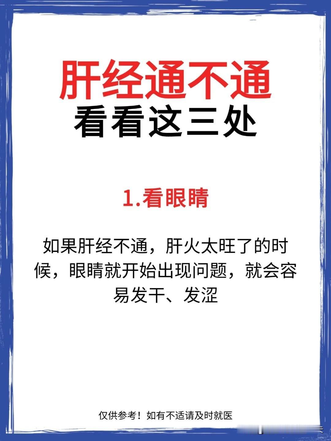 【肝经通不通，看看这三处❗】1、看眼睛2、看嘴巴3、看虎口