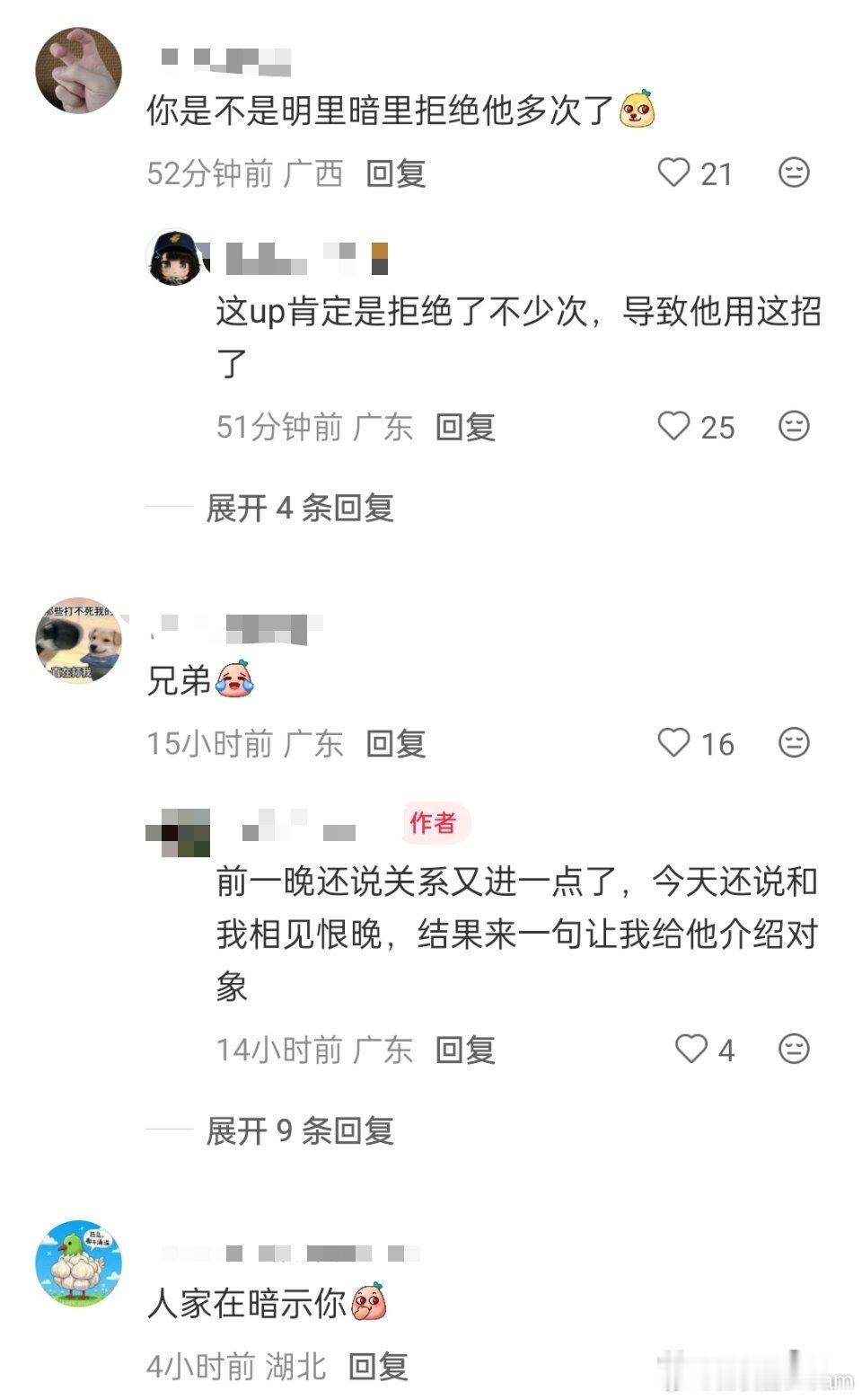 暧昧期被叫介绍对象