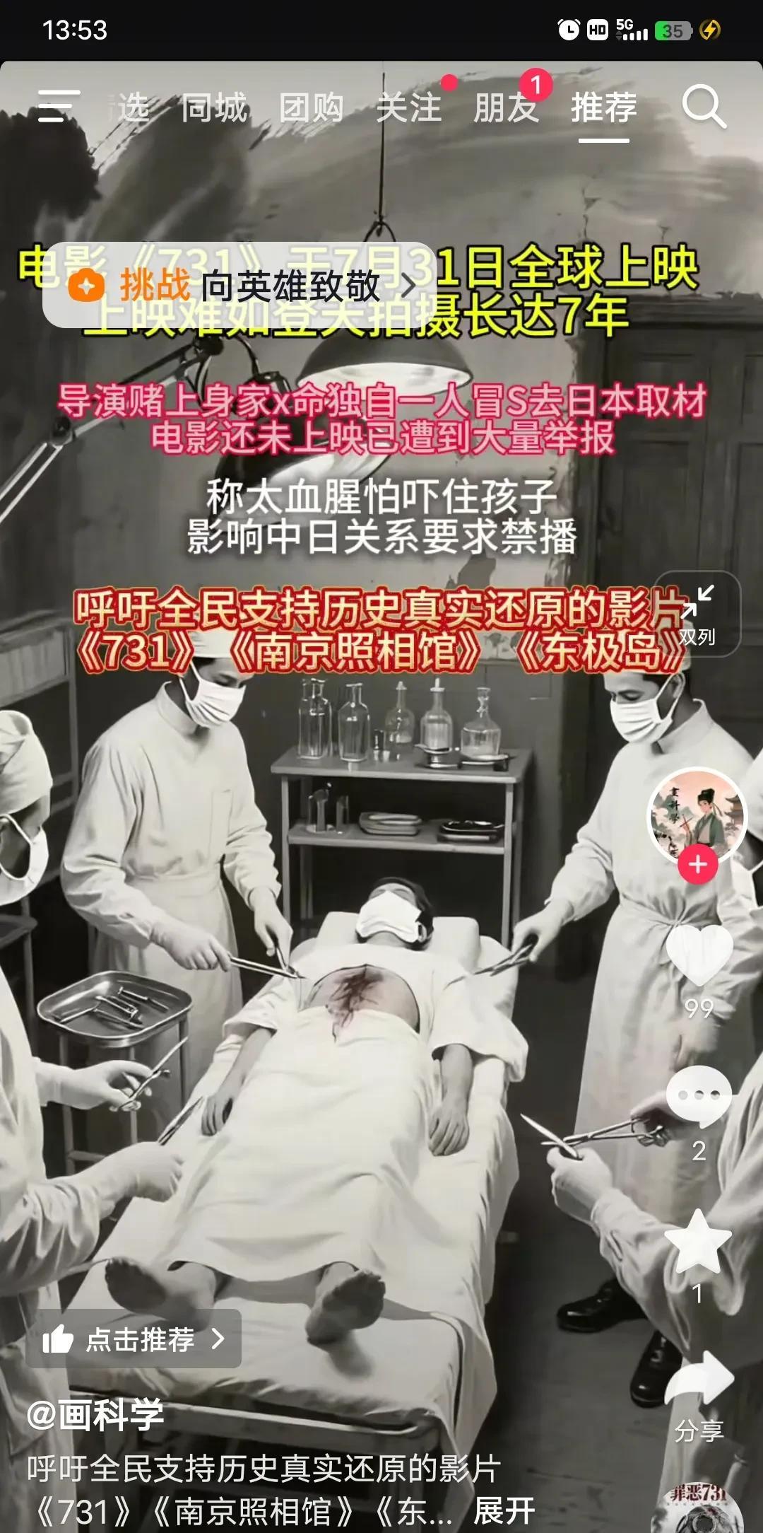 #电影《731》到底该不该上映呢#《731》到底该不该上映？当国人还在为此“据理