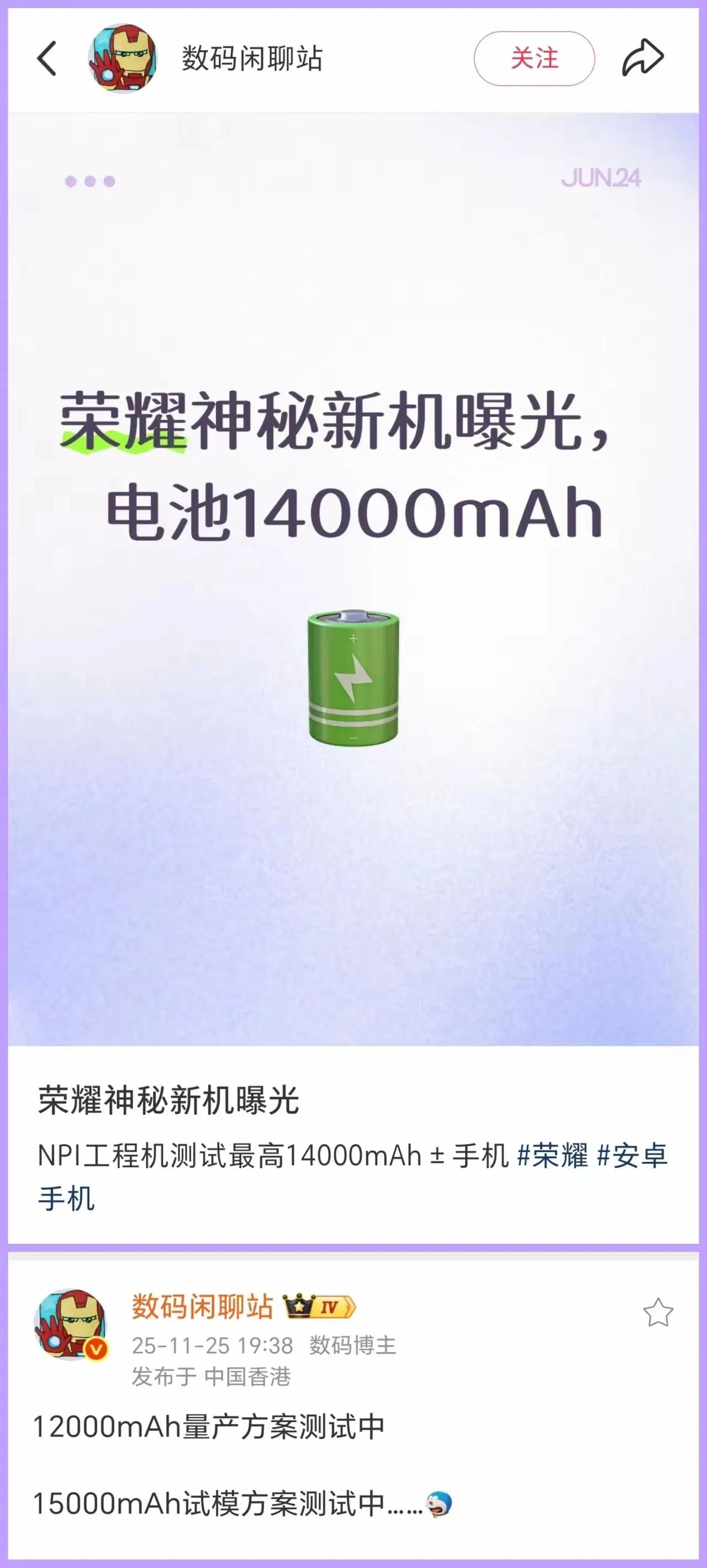 荣耀超大电池新机曝光，最高14000mAh工程机已上路早在去年11月，供应链