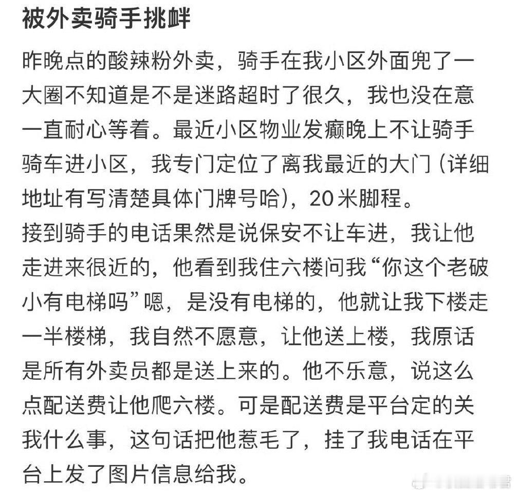 被外卖骑手挑衅了​​​​