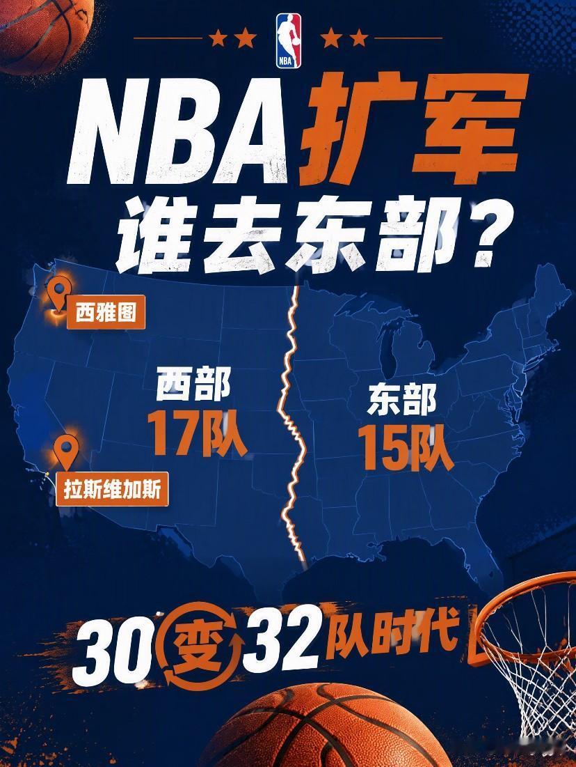 估值百亿！NBA扩军要来了！候选城市为拉斯维加斯、西雅图。1、时间节点：联盟