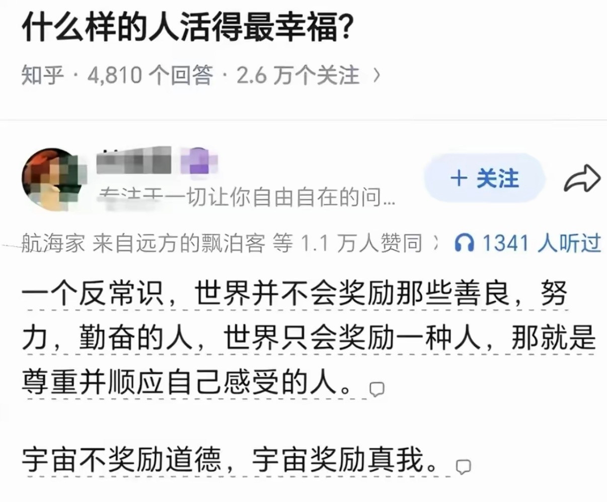 什么样的人活得最幸福？​​​