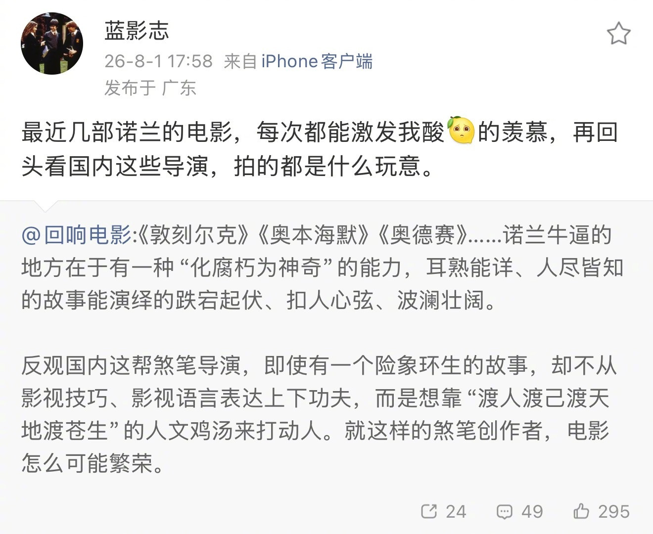 前几天我夸《奥德赛》的时候，就看到有人评论说能把西游记拍成这样就好了。每次看诺兰