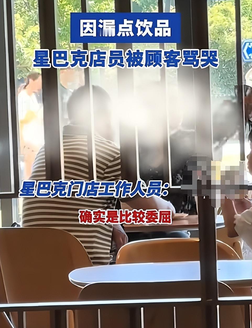 “你不知道自己几斤几两吗？”8月24日，上海一家星巴克咖啡馆内，女子是顾客，因为