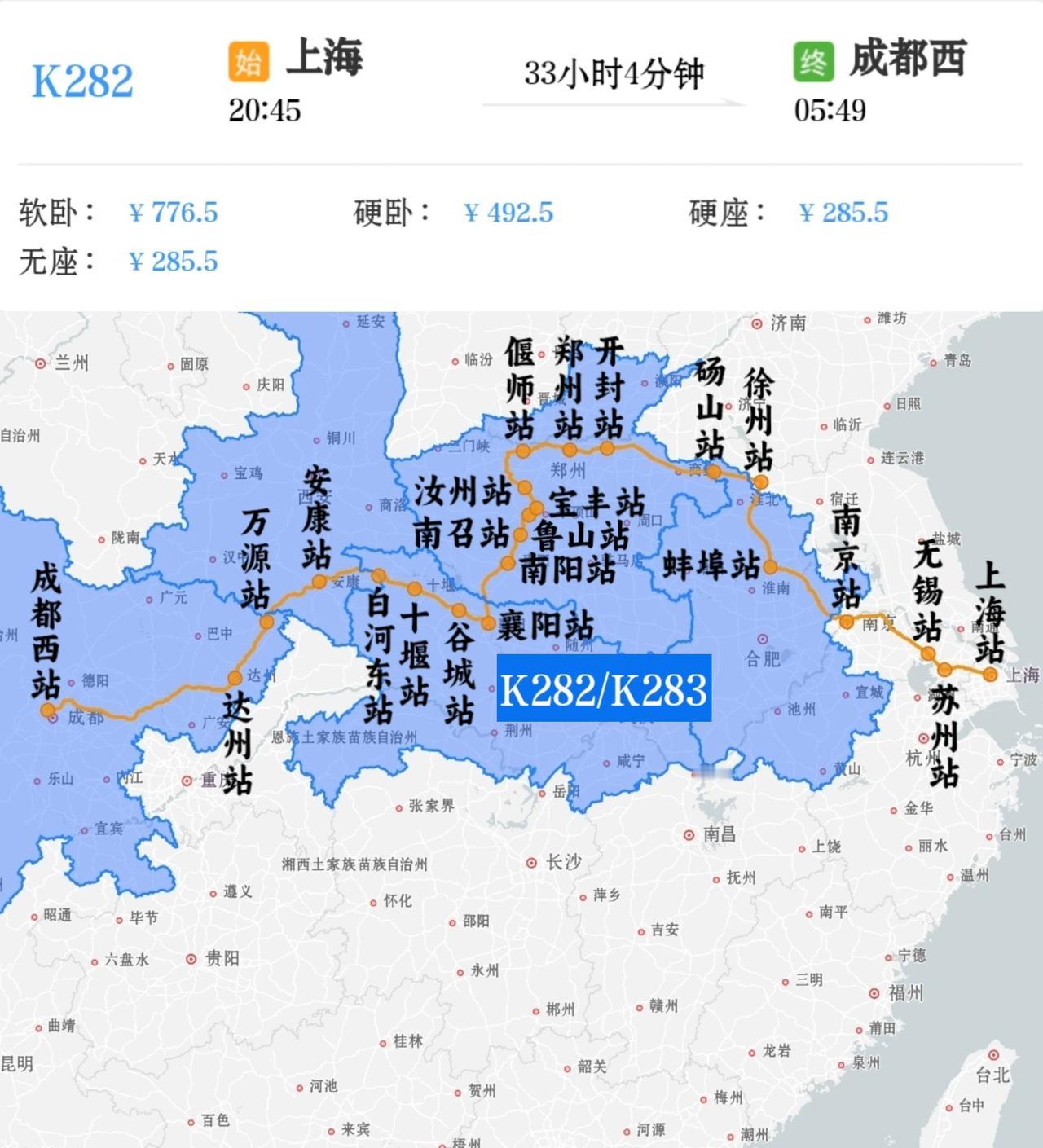 2026年1月25日起上海到成都西K282/K283次列车调整运行区段，上海到安