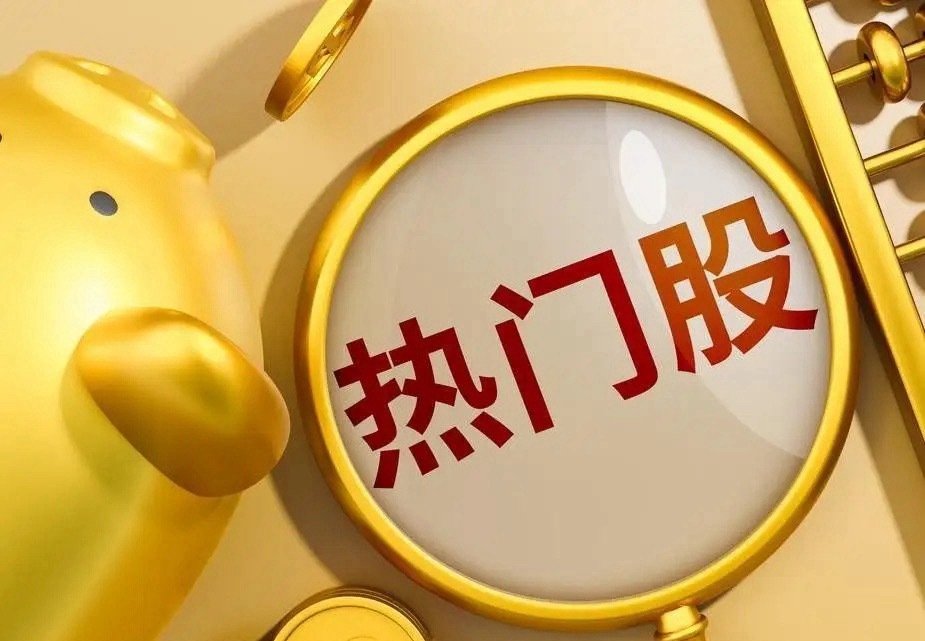 7月11日热门股排名！华天科技：（先进封装、大基金持股、人工智能）4天2板紫光股