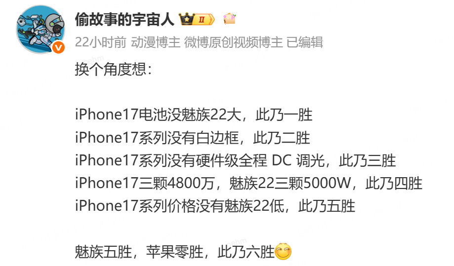 魅族，赢！iPhone是什么东西？给魅族提鞋都不配​​​