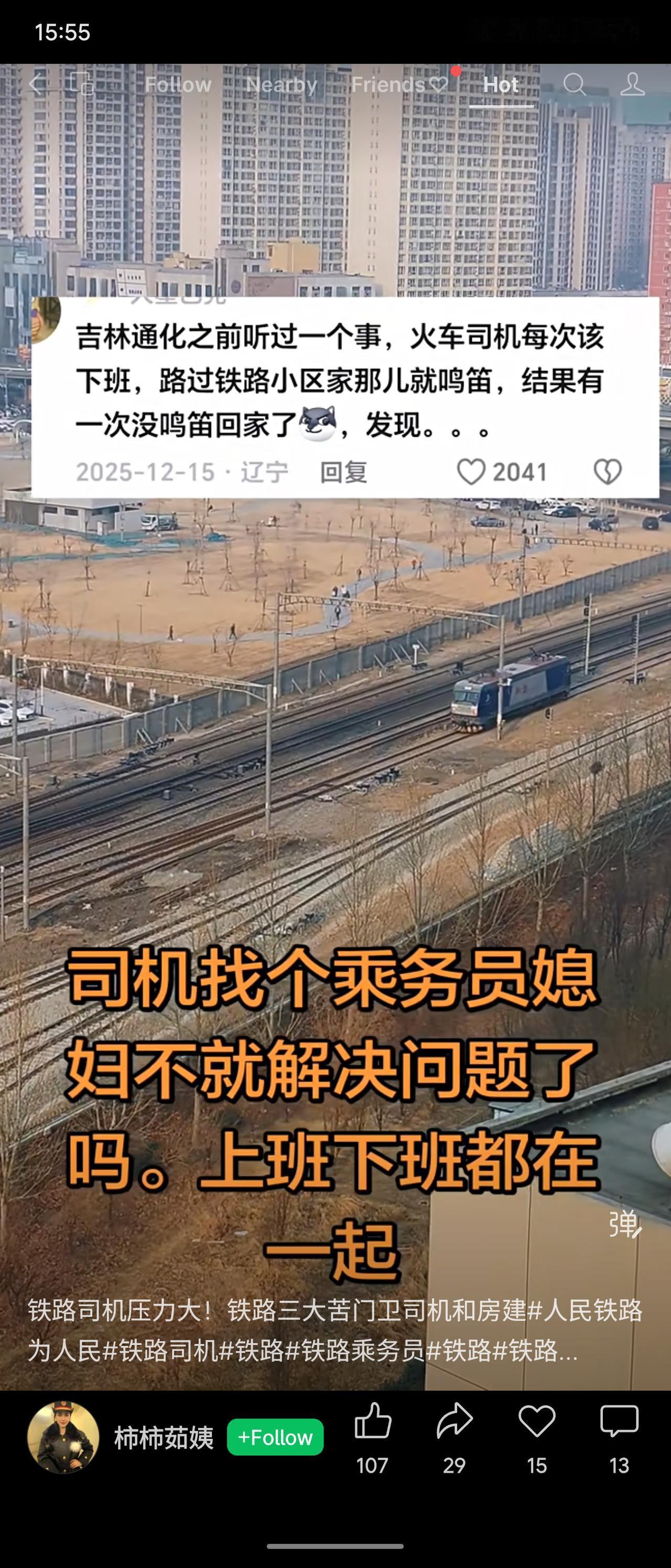 吉林通化一火车司机，每次下班路过自家小区都会鸣笛。有一天没鸣就回家了，发现……故