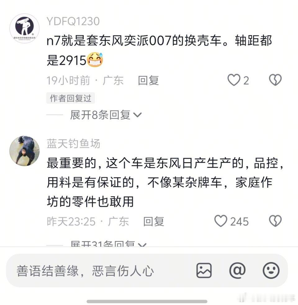 饱和式攻击太吓人了，好在大多数网友还有是有独立思考能力的越是攻击越说明日产N7产