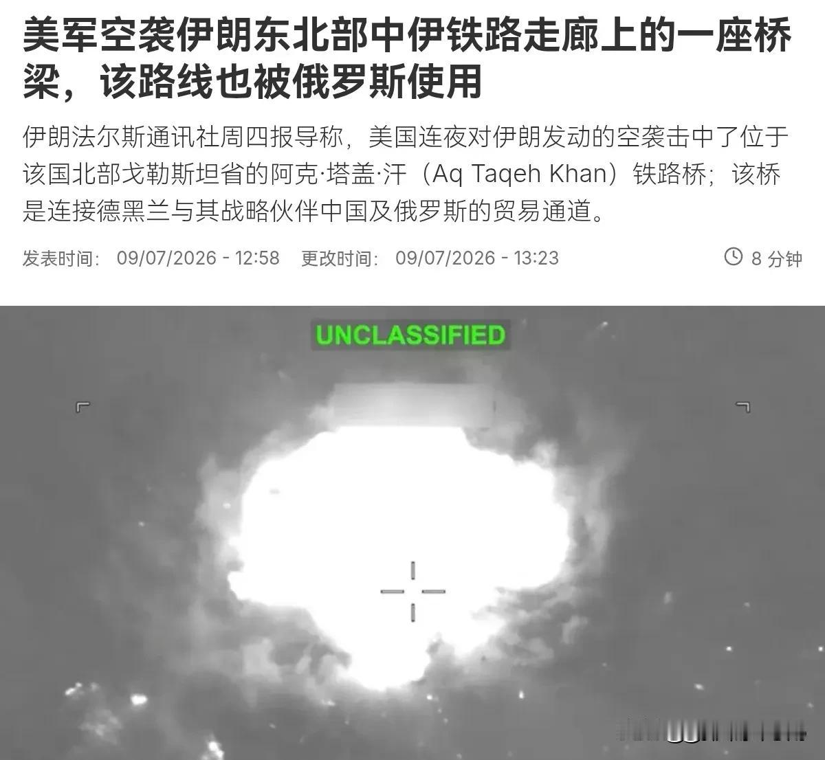 美国这一次出手真狠！美国直接炸了中国连接伊朗的贸易通道。7月9日，根据法新社报道