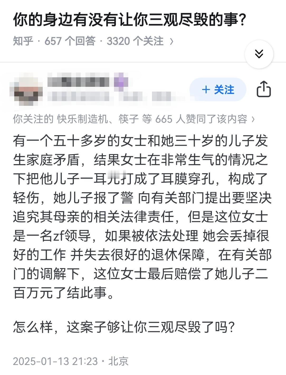 你的身边有没有让你三观尽毁的事？