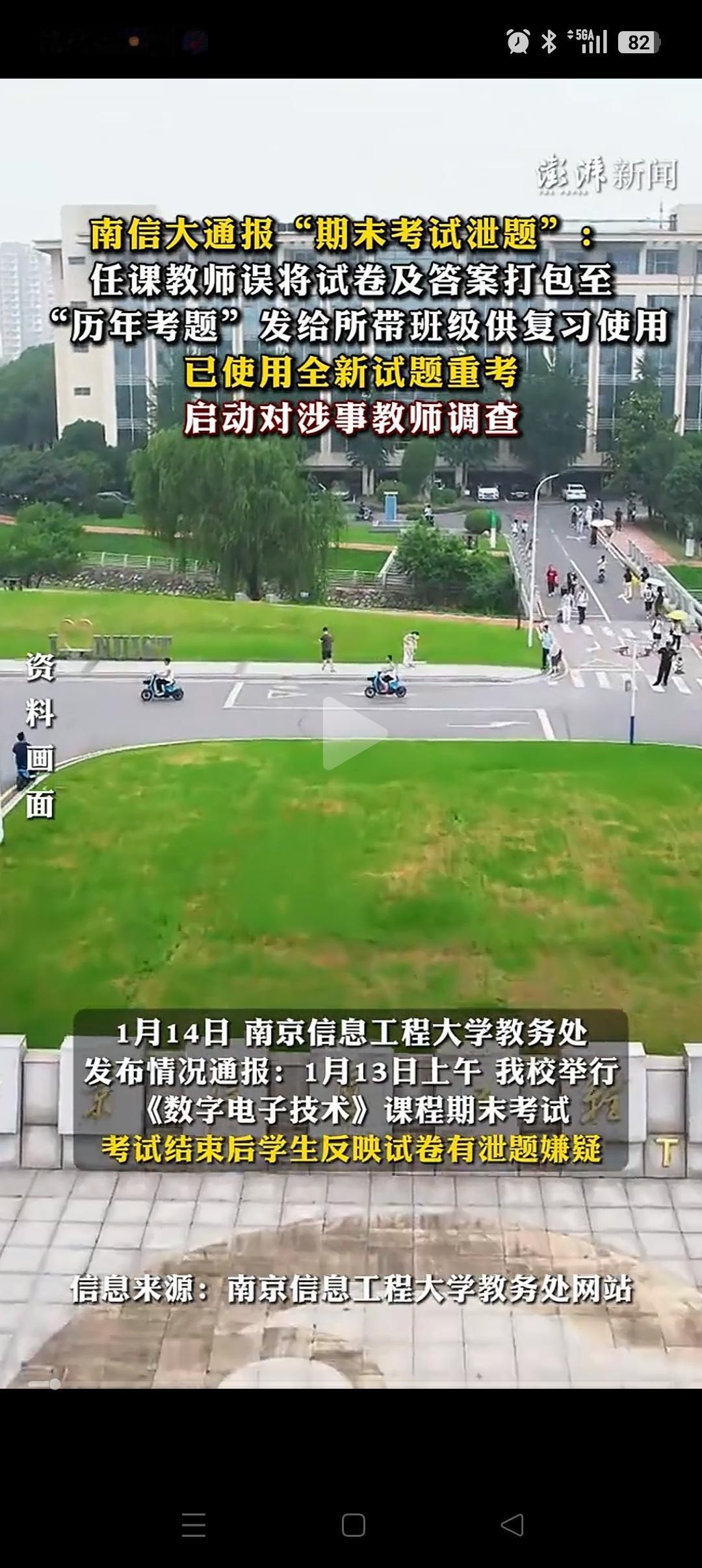 好消息：放假了！坏消息：又要赶回去补考[笑着哭]南京一高校期末考试泄题，学校决