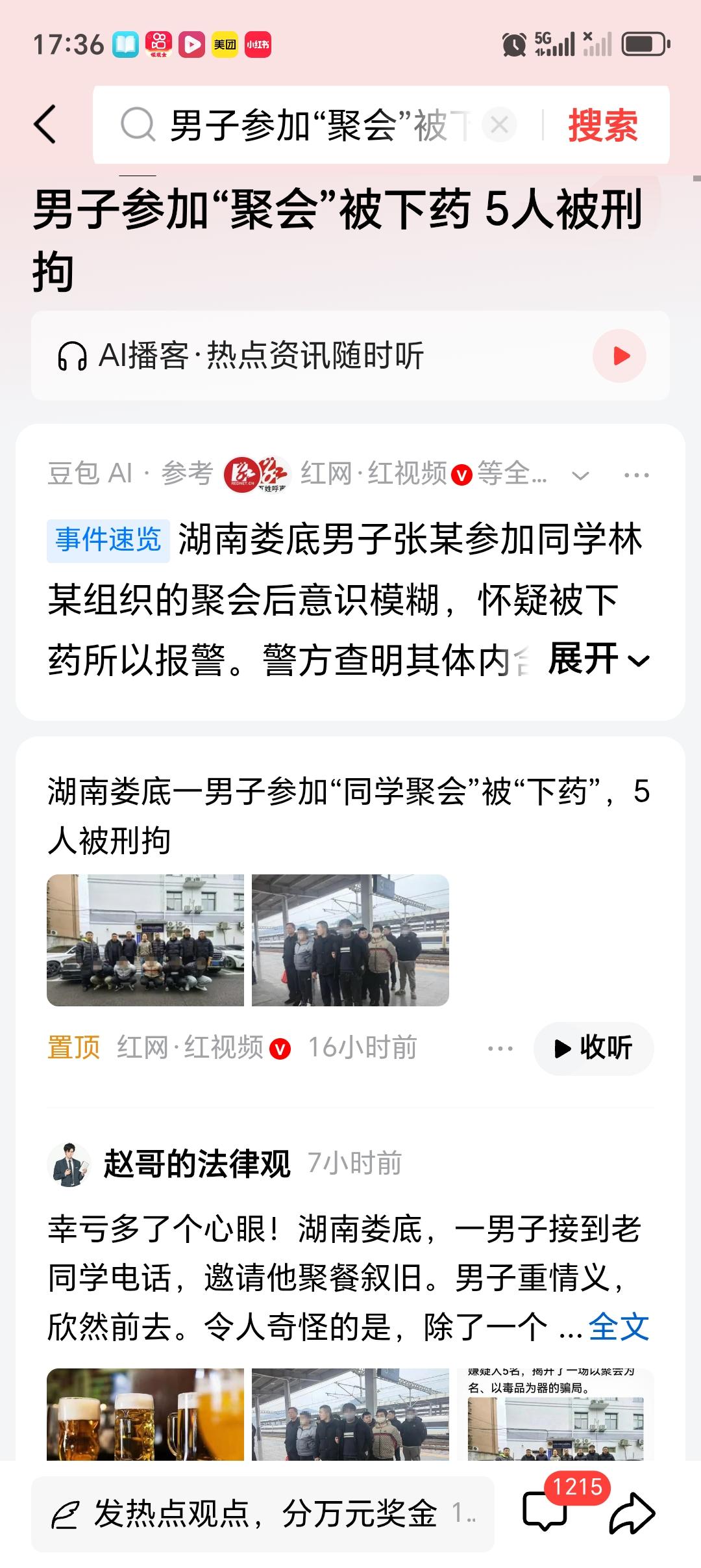 男子参加“聚会”被下药5人被刑拘湖南娄底这起“聚会”下药诈骗案太吓人了！20