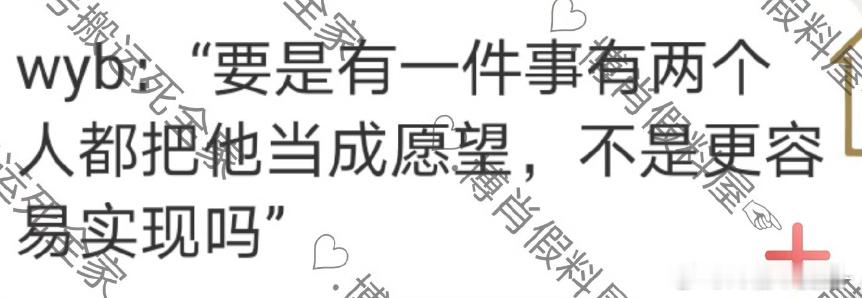 那我们几百万人同一个愿望是不是更容易实现？[点赞][点赞]​​​