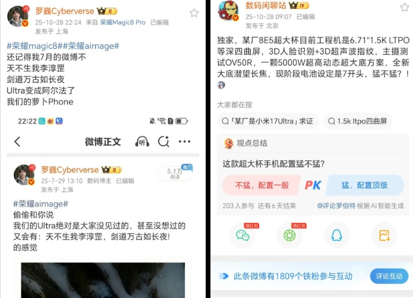 耀子的Magic8Ultra居然还有惊喜!首先是配置上,Magic8Ultra