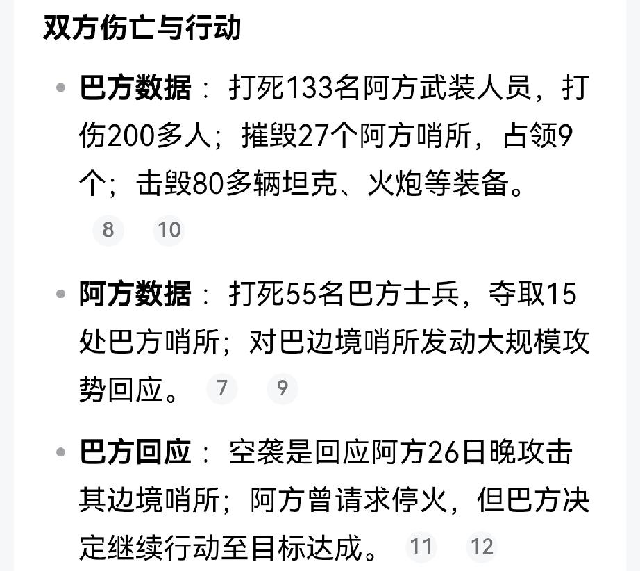 巴基斯坦曾因与中国紧密的关系，而褒称为“巴铁”。但是巴基斯坦在与周边邻国印度、阿