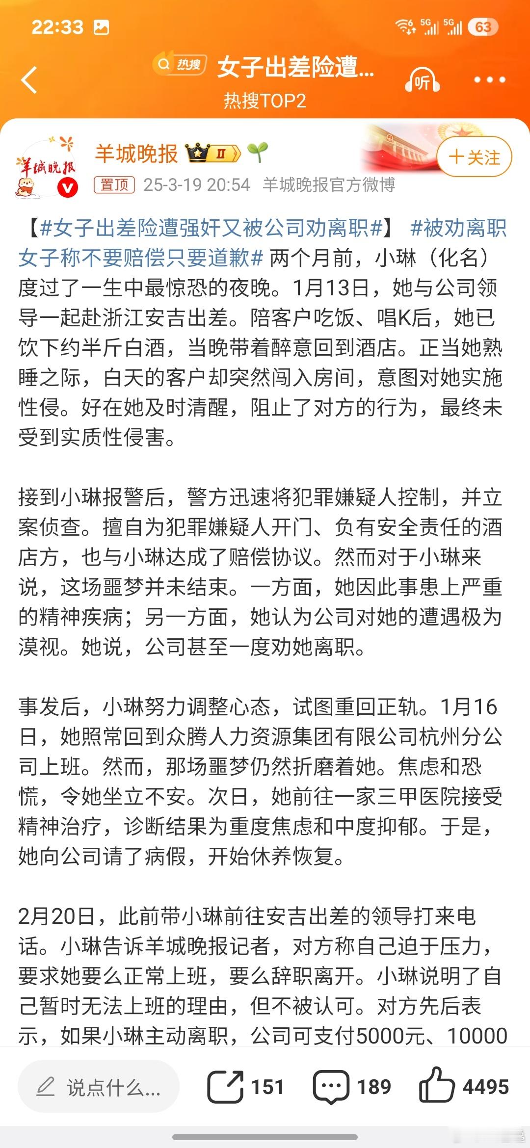 女子出差险遭强奸又被公司劝离职领导把自己公司女员工灌醉，送给客户享用。因女员