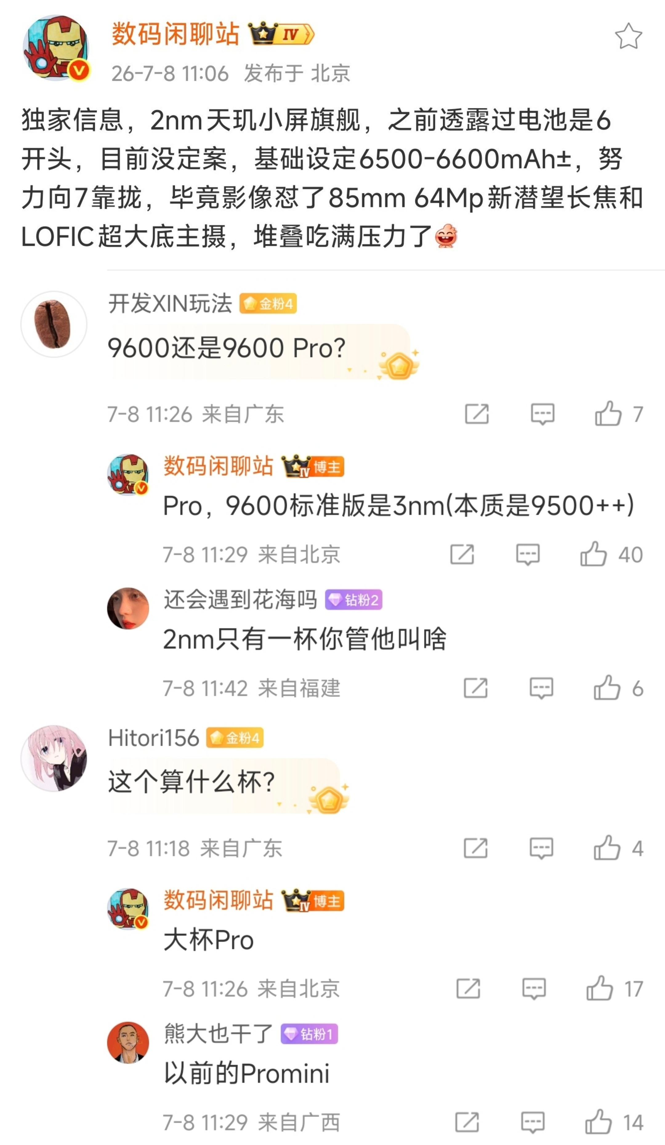 疑似vivoX500Pro配置再曝光！天玑9600系列6.37±英寸1.