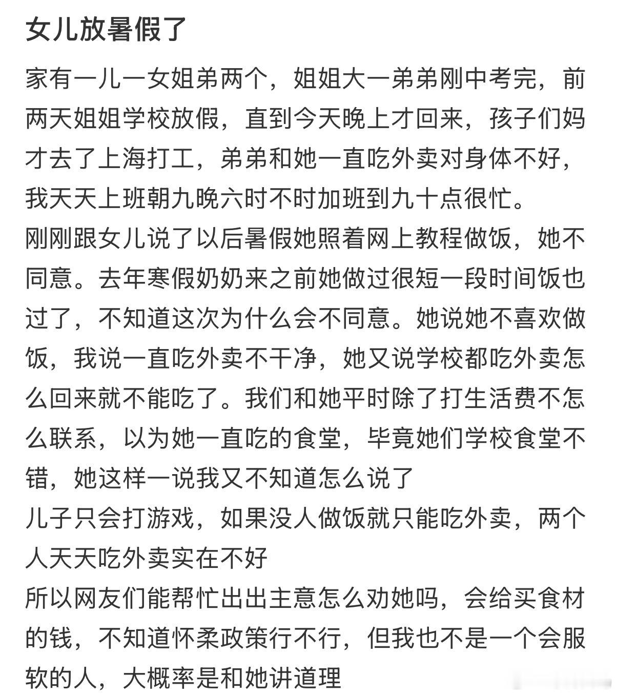 女儿放暑假了不想做饭怎么办