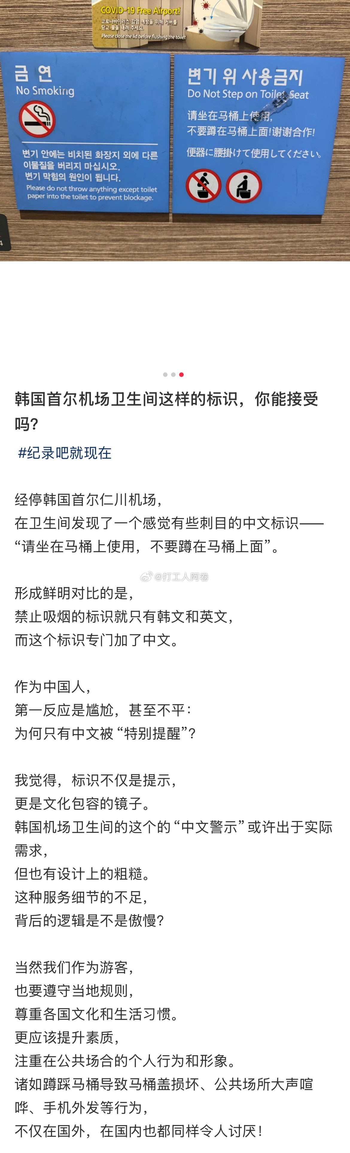 首尔机场算不算歧视中国游客