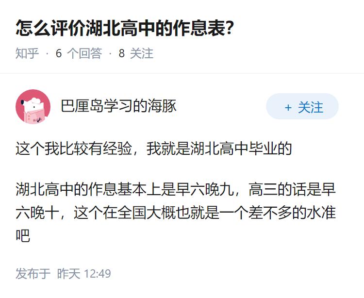 怎么评价湖北高中的作息表？