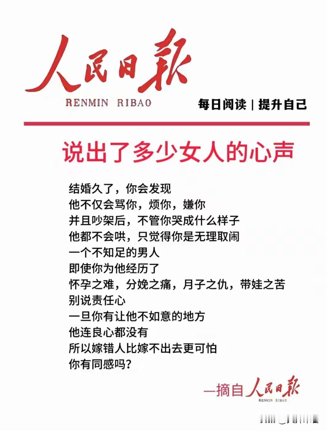 人民日报最近是怎么了？先提出“离婚是勇敢者的选择”，紧随其后又发表了“说出了多少